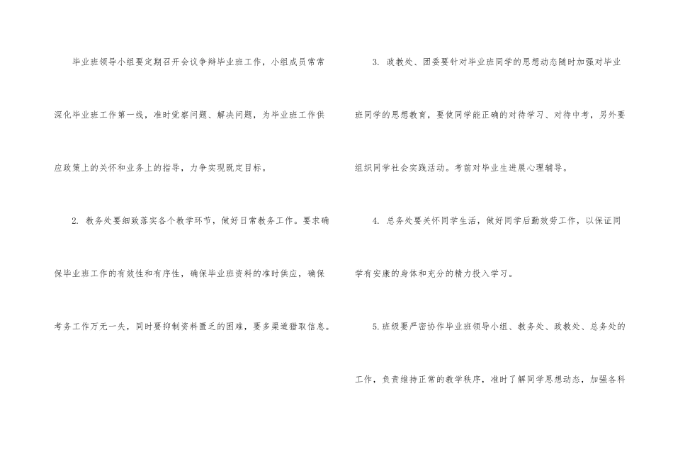 毕业工作计划四篇_第3页