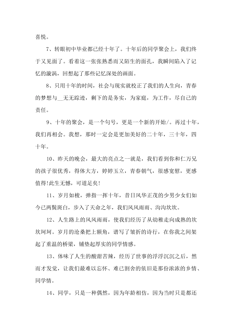 毕业总结感言句子80句_第2页