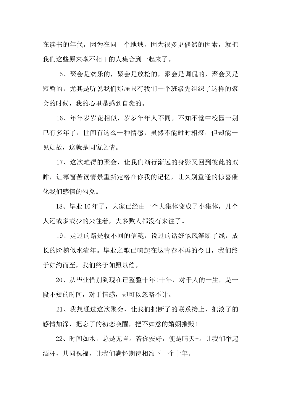 毕业总结感言句子80句_第3页
