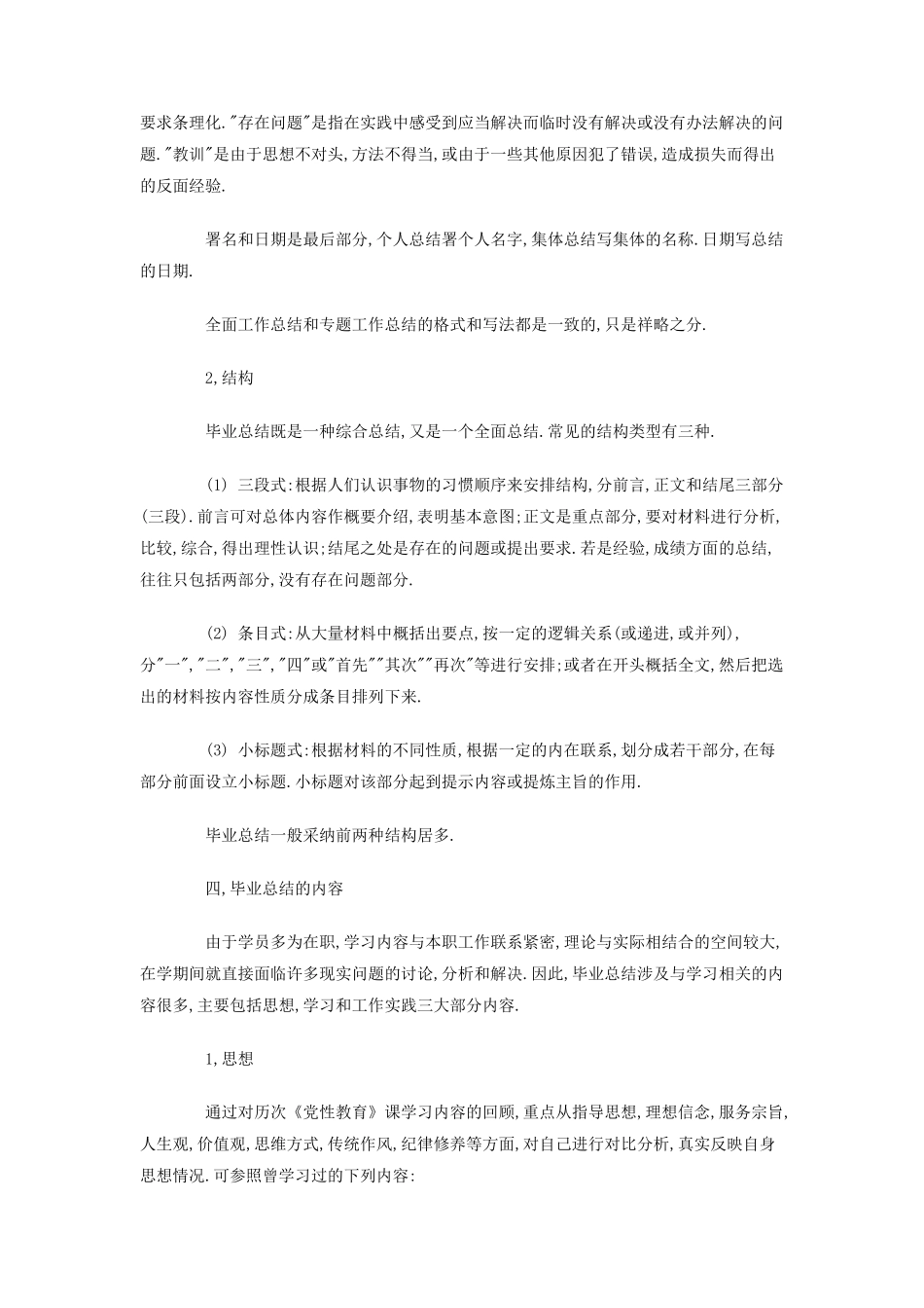 毕业总结怎么写_第3页