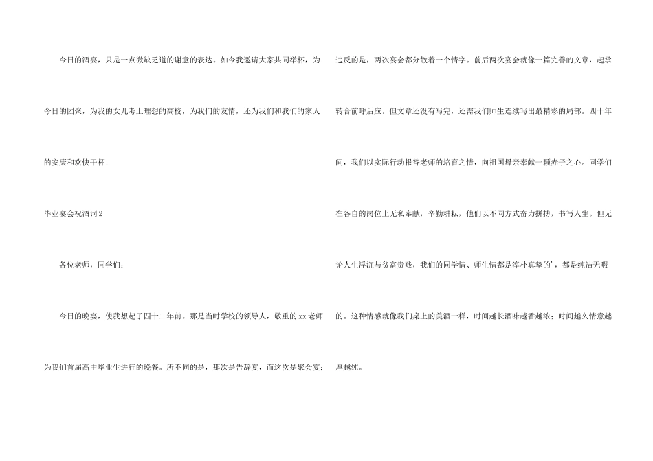 毕业宴会祝酒词_第2页