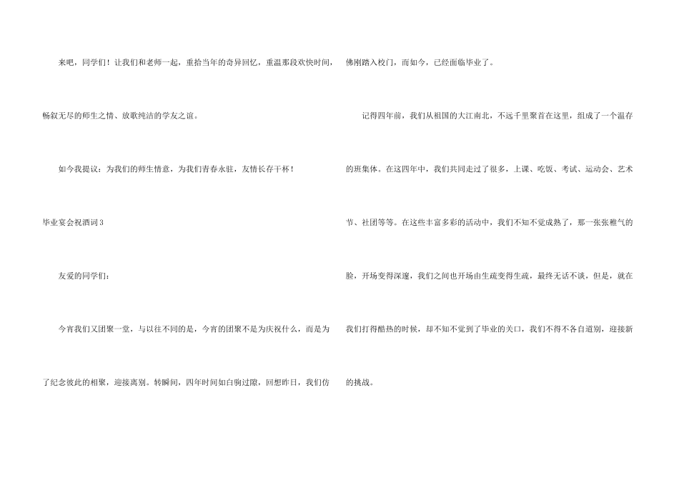 毕业宴会祝酒词_第3页