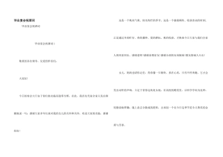 毕业宴会祝酒词