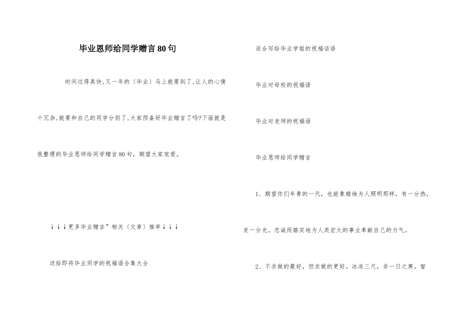 毕业恩师给学生赠言80句_第1页