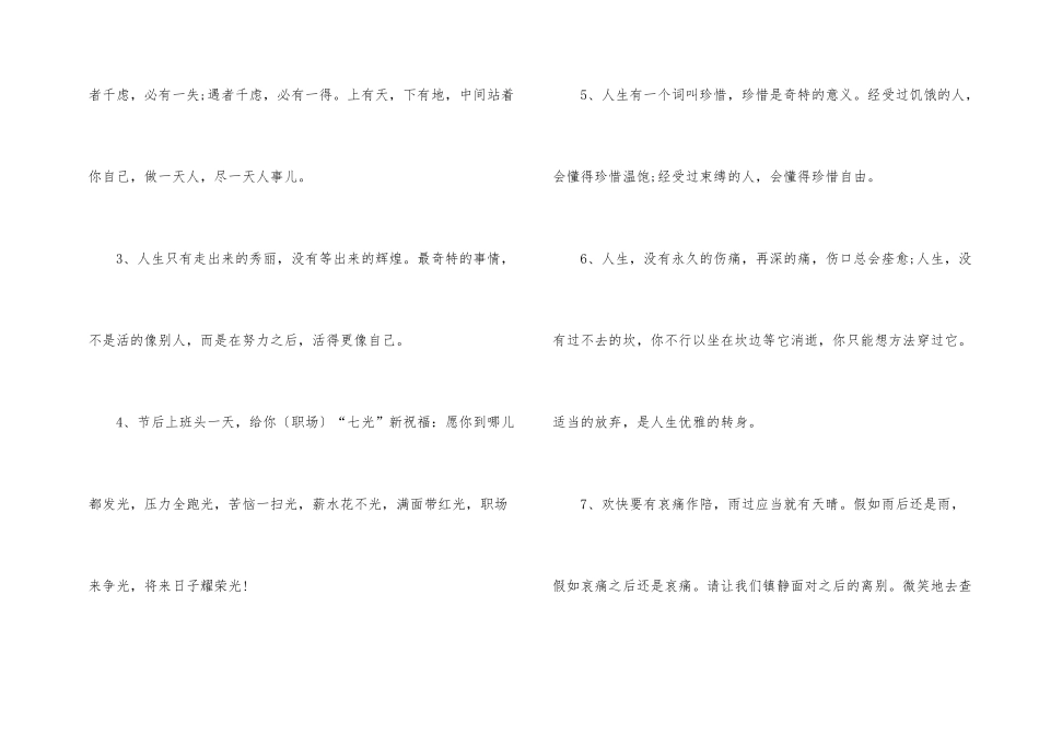 毕业恩师给学生赠言80句_第2页