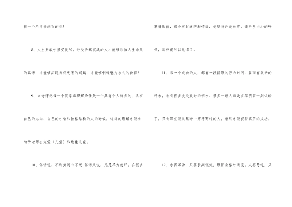 毕业恩师给学生赠言80句_第3页