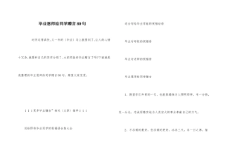 毕业恩师给学生赠言80句