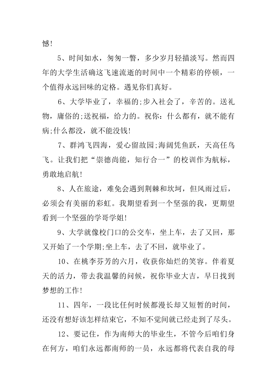 毕业感言100字左右100条_第2页