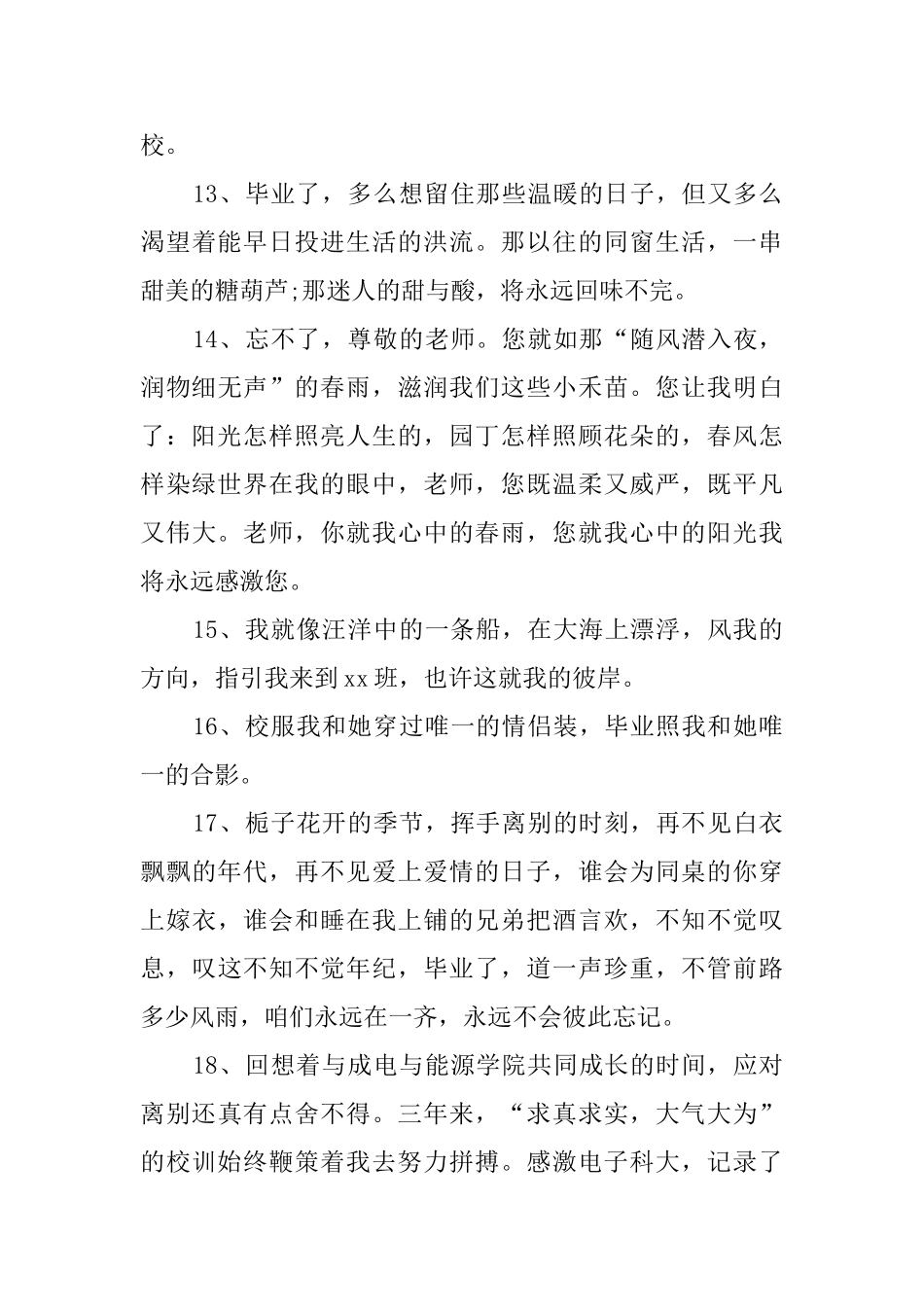 毕业感言100字左右100条_第3页