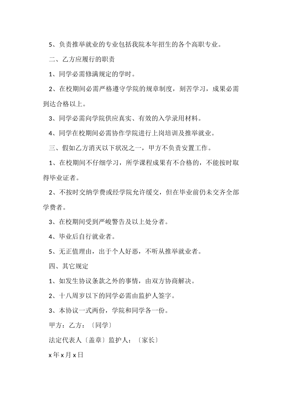 毕业就业协议书_第2页