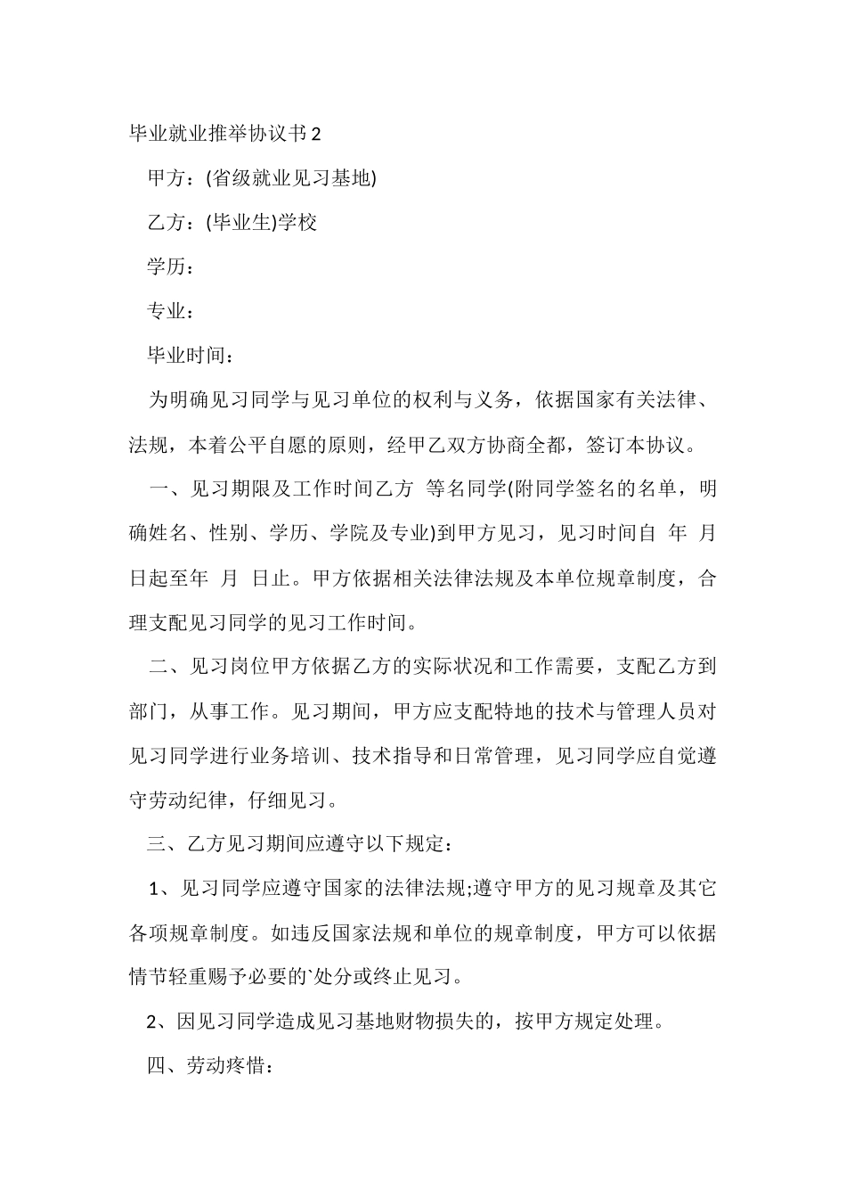 毕业就业协议书_第3页