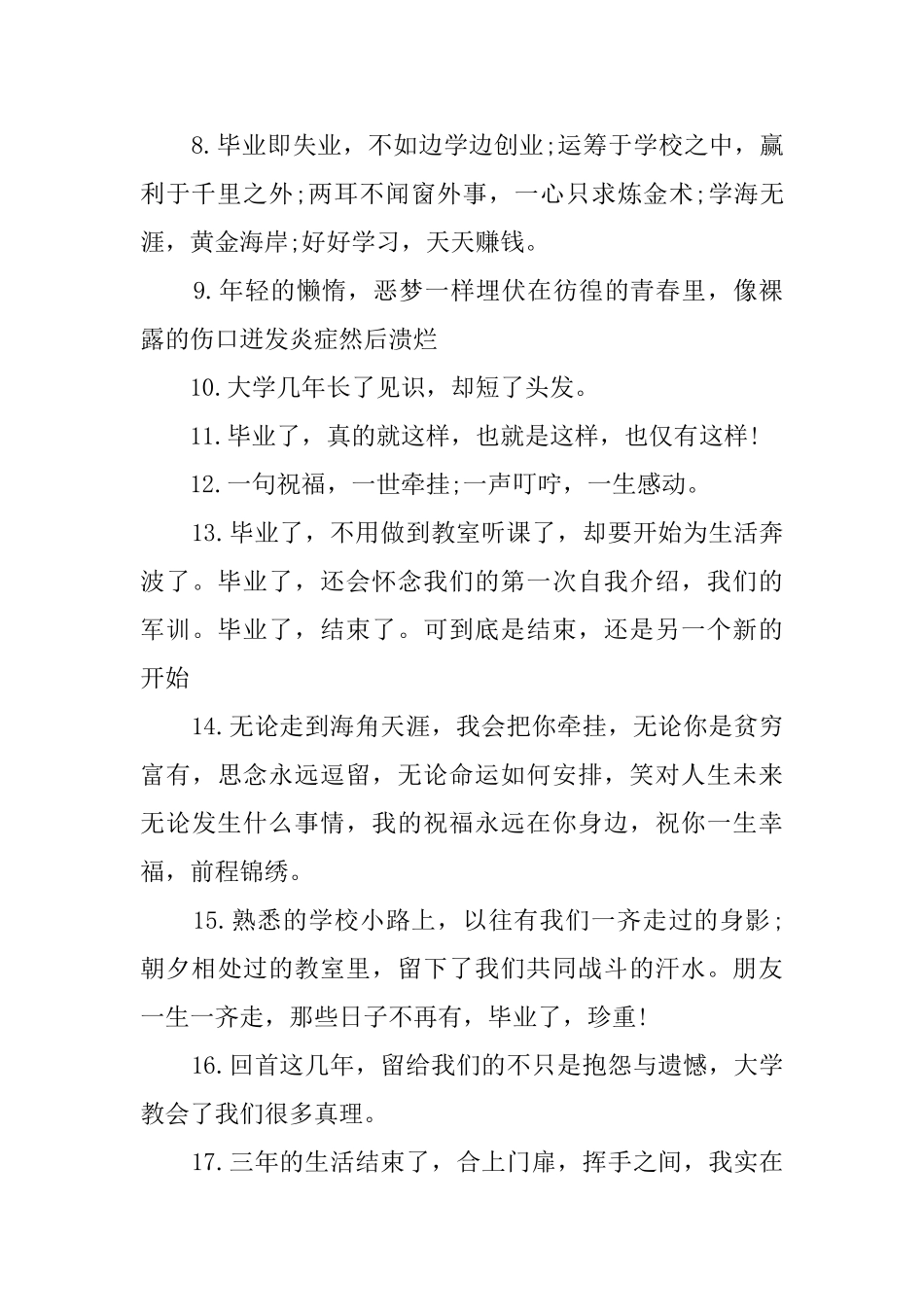 毕业感言20字200条_第2页