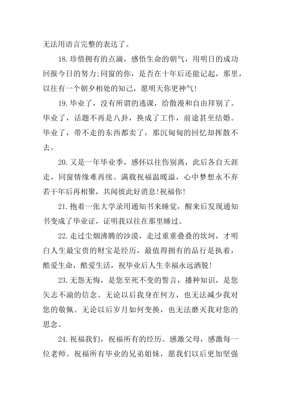 毕业感言20字200条_第3页