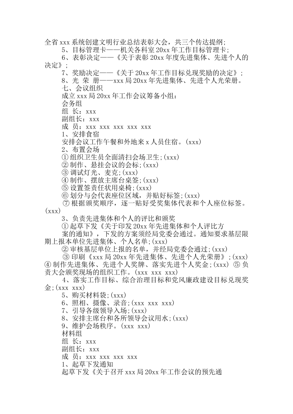毕业座谈会策划书_第2页