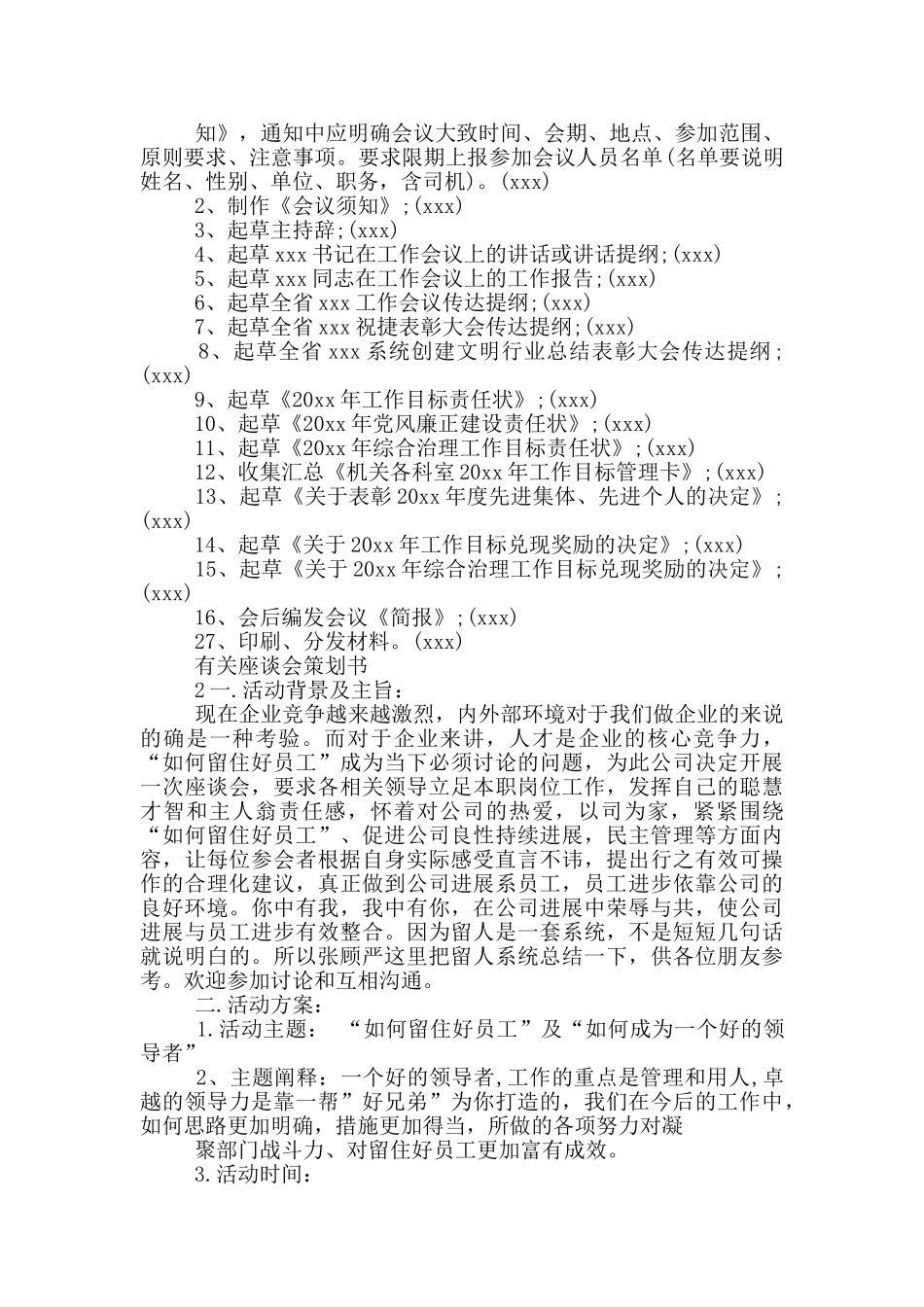 毕业座谈会策划书_第3页