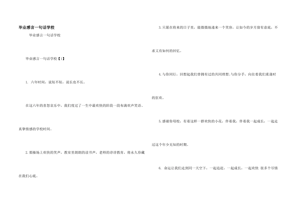 毕业感言一句话小学_第1页
