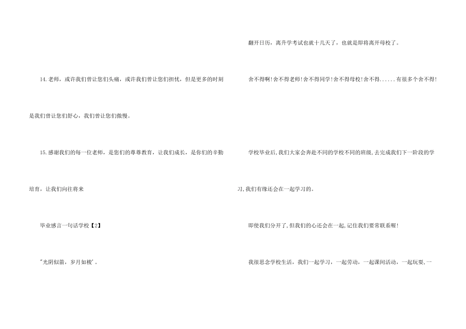 毕业感言一句话小学_第3页