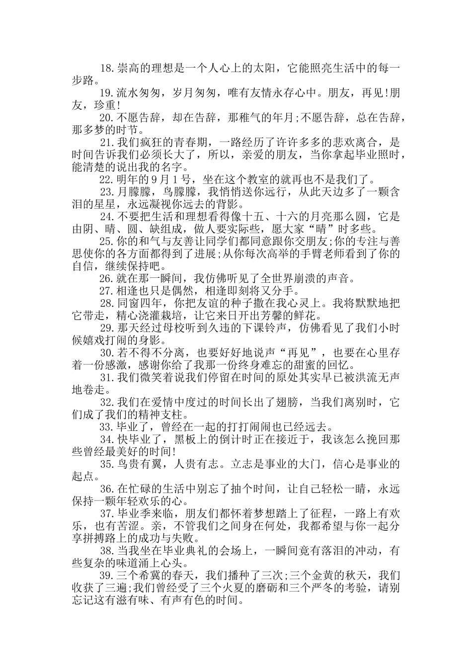 毕业抒情的赠言句子_第2页