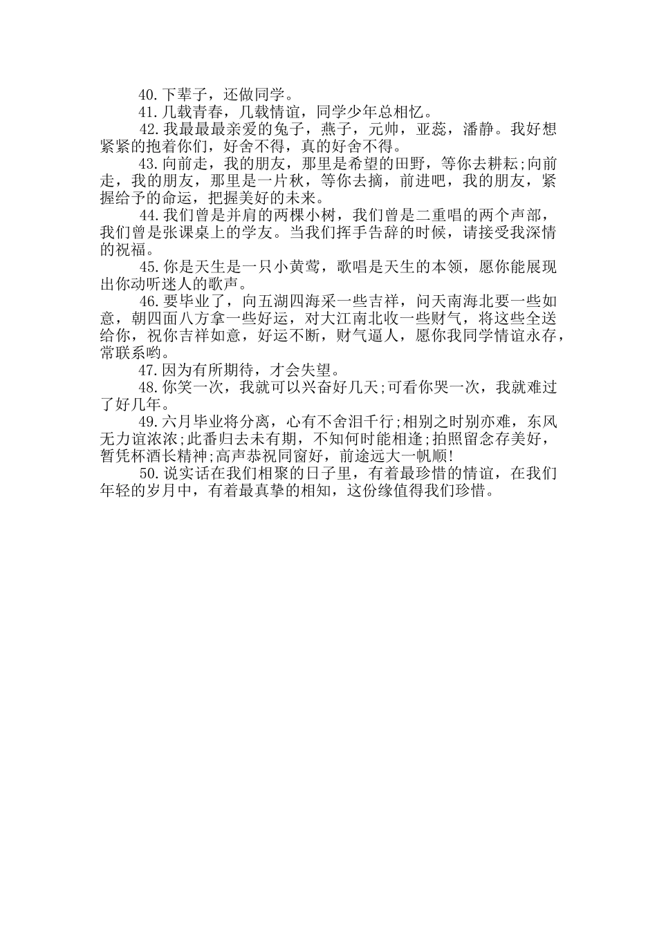 毕业抒情的赠言句子_第3页