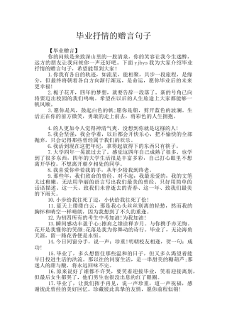 毕业抒情的赠言句子