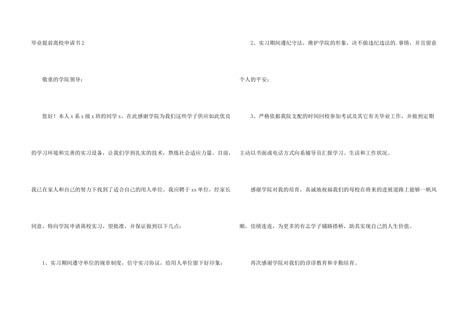 毕业提前离校申请书_第2页