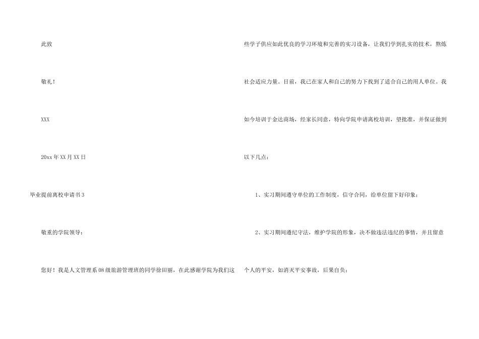 毕业提前离校申请书_第3页