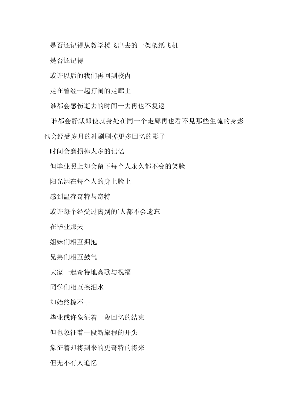 毕业抒怀感言_第2页