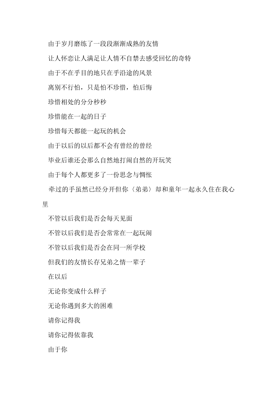 毕业抒怀感言_第3页