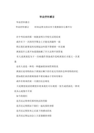 毕业抒怀感言