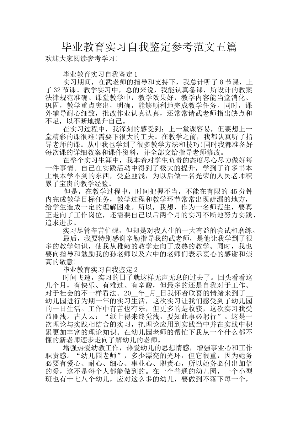 毕业教育实习自我鉴定参考范文五篇_第1页