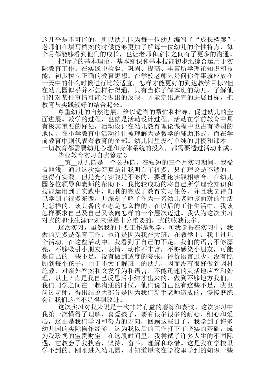 毕业教育实习自我鉴定参考范文五篇_第2页