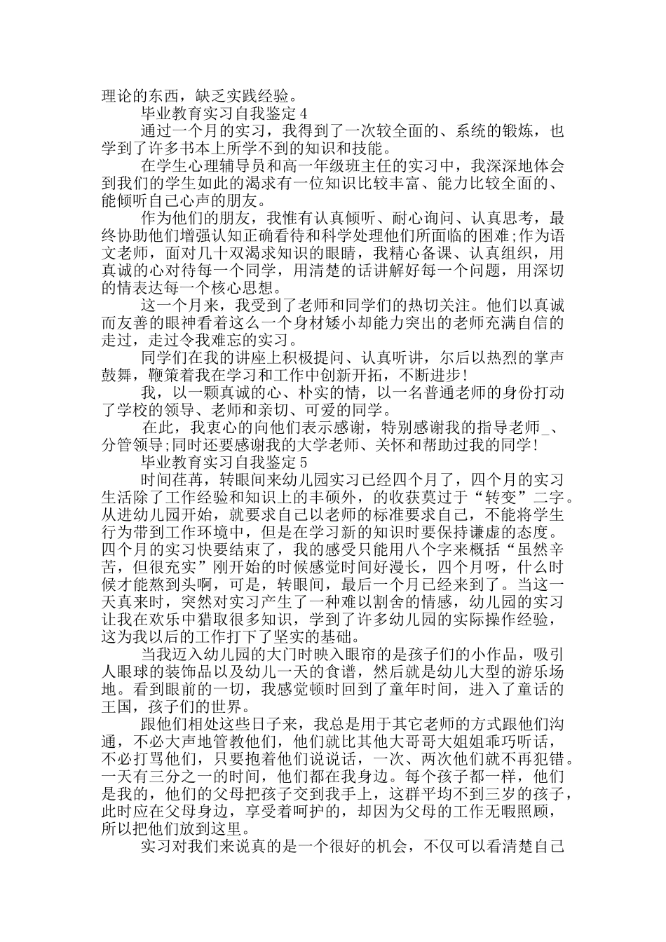 毕业教育实习自我鉴定参考范文五篇_第3页