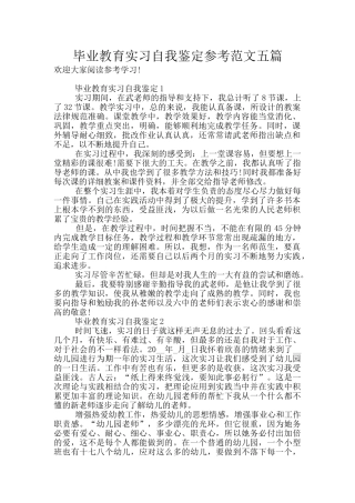 毕业教育实习自我鉴定参考范文五篇