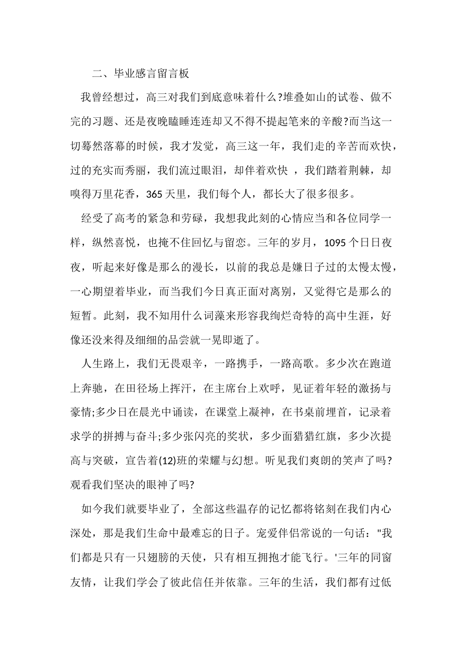 毕业感言留言板_第2页