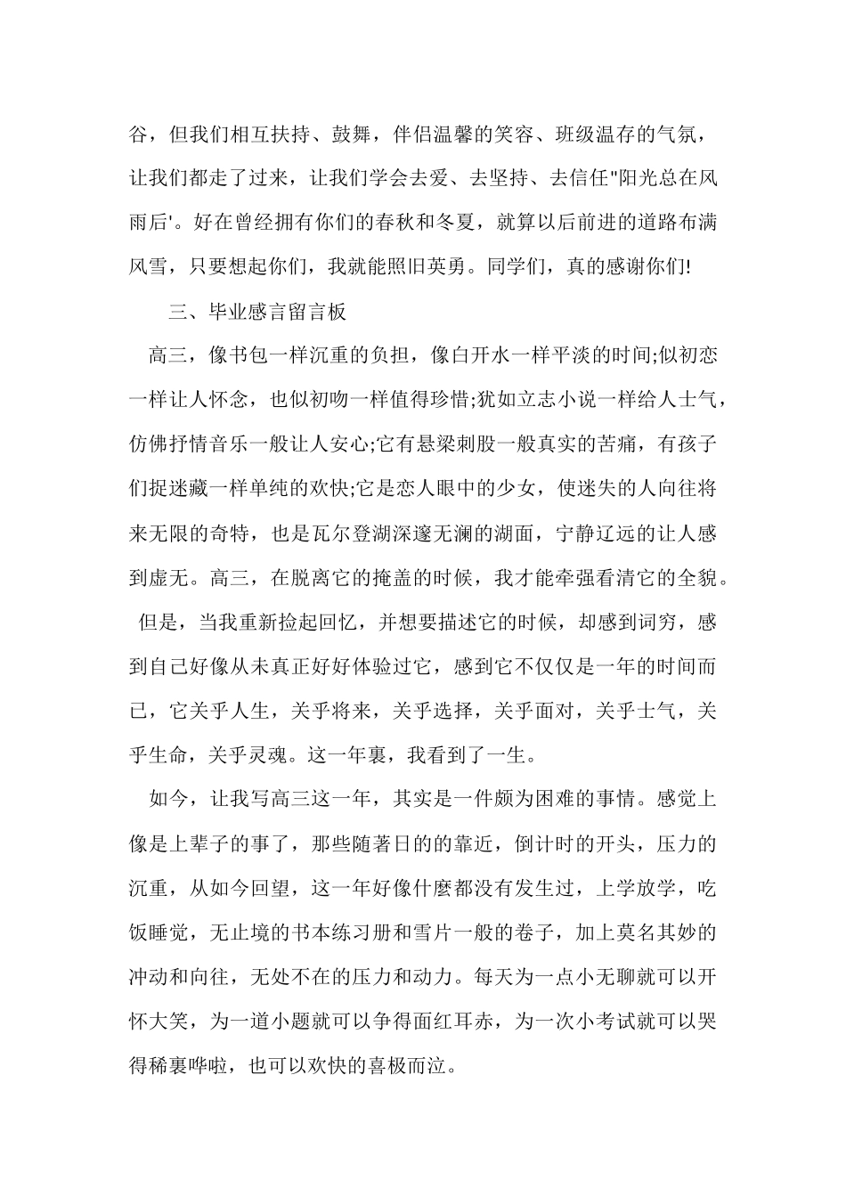 毕业感言留言板_第3页