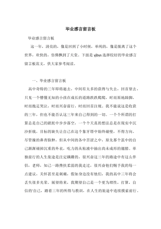 毕业感言留言板