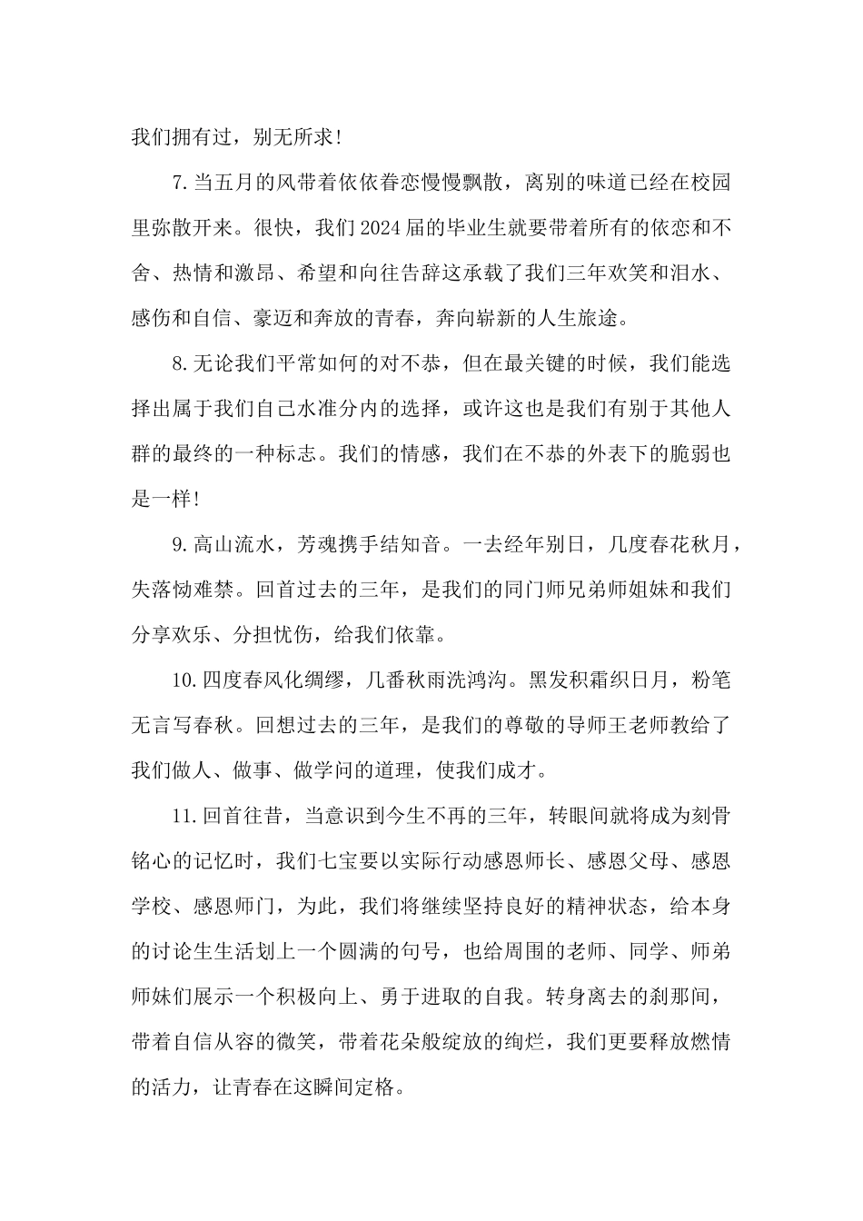 毕业感言一句话简短_第2页