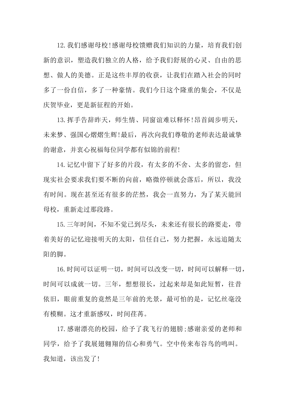 毕业感言一句话简短_第3页