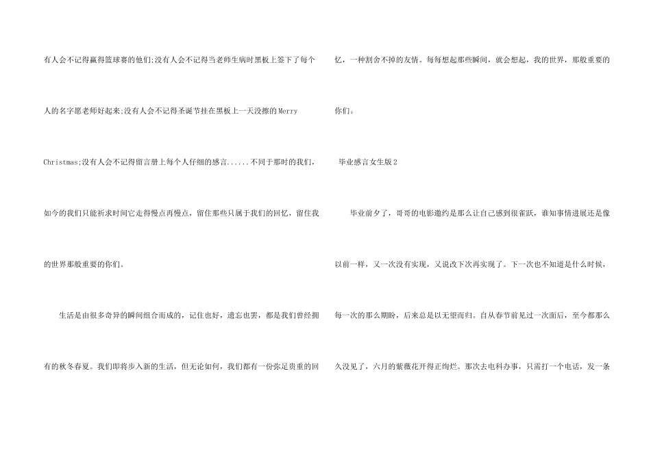 毕业感言女生版_第2页