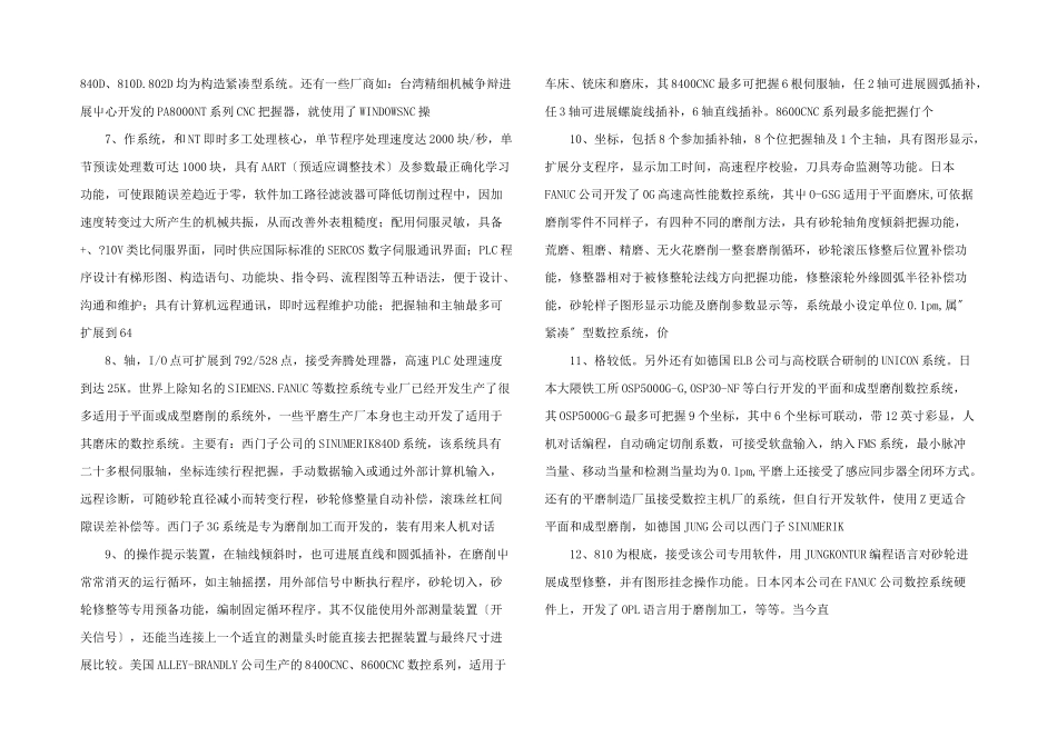 毕业文献翻译，数控文献翻译，数控中英文翻译，数控技术文献翻译_第2页