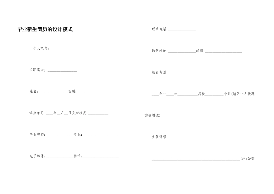 毕业新生简历的设计模式_第1页