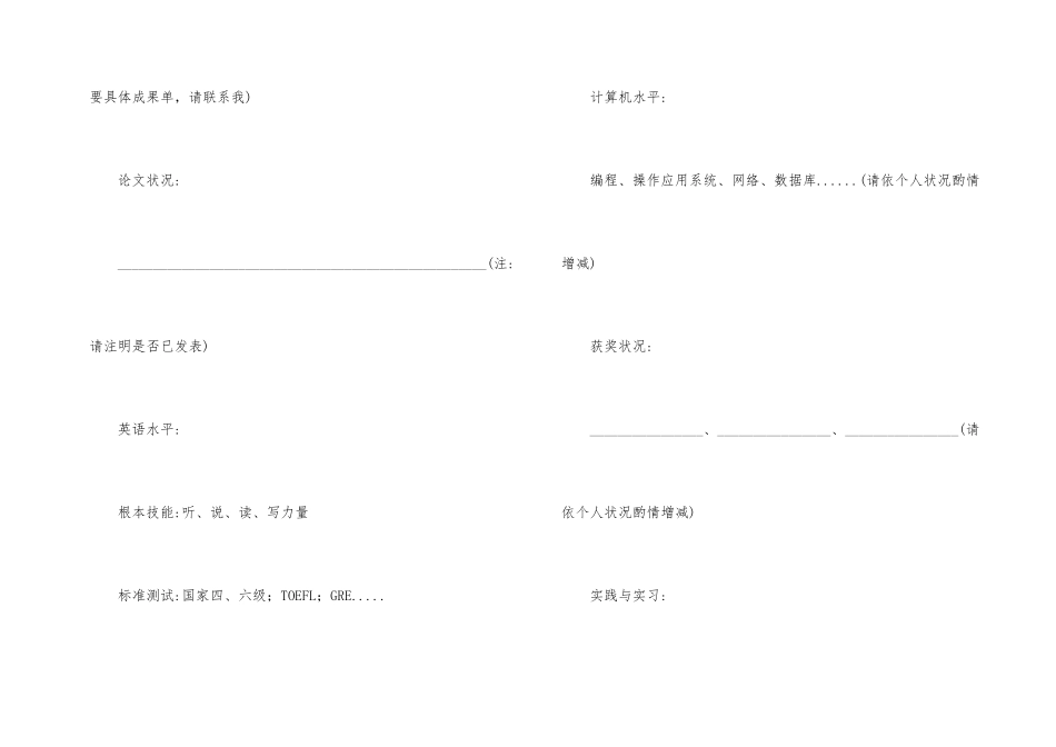 毕业新生简历的设计模式_第2页