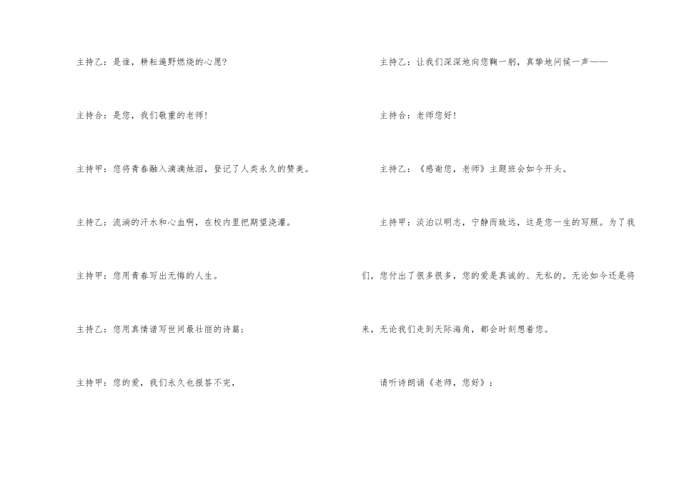 毕业感谢老师主持词_第2页