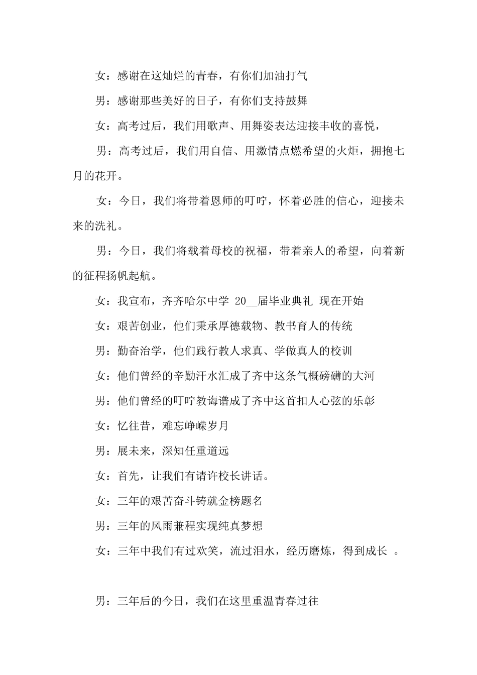 毕业晚会主持稿串词_第2页