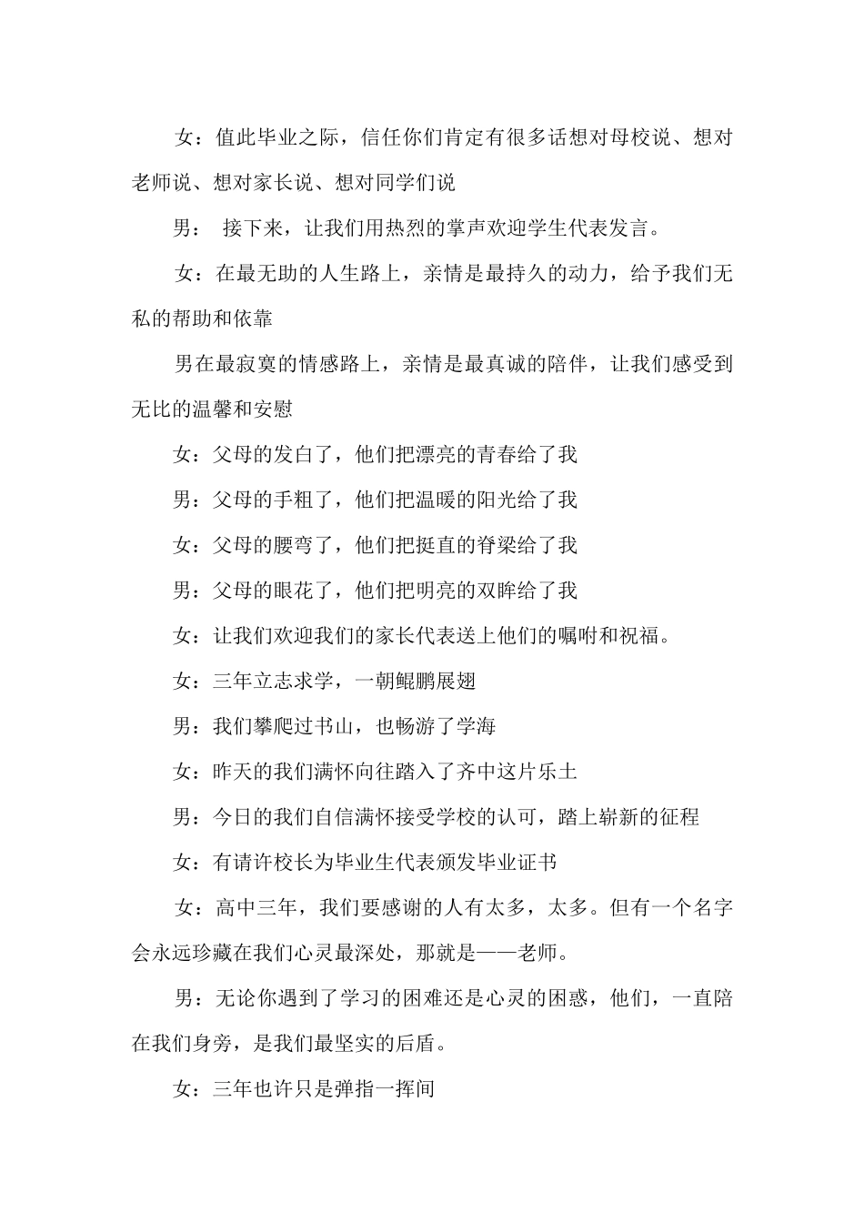 毕业晚会主持稿串词_第3页