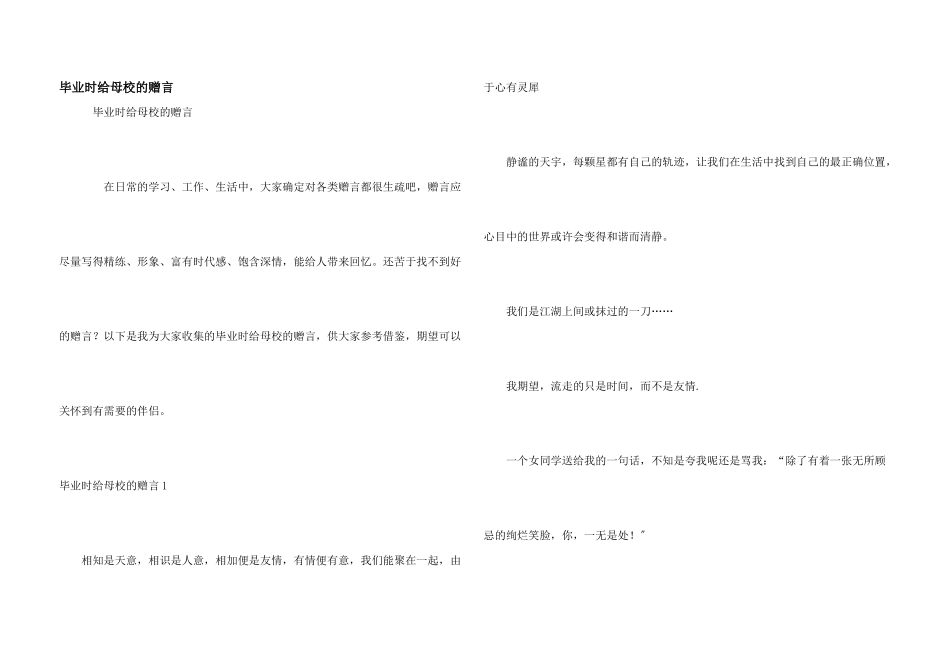 毕业时给母校的赠言_第1页