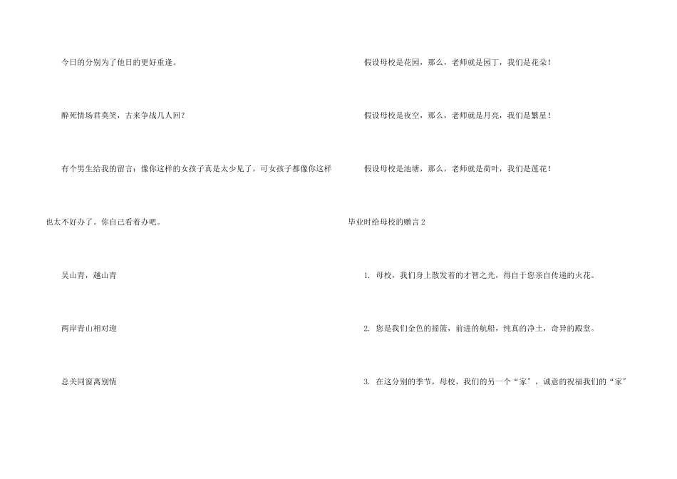 毕业时给母校的赠言_第2页