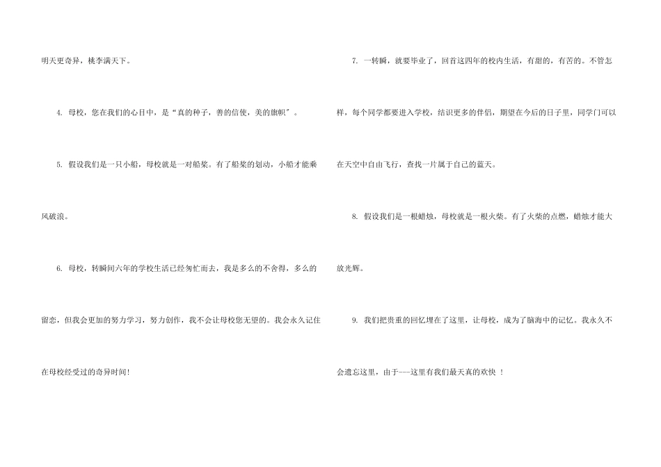 毕业时给母校的赠言_第3页