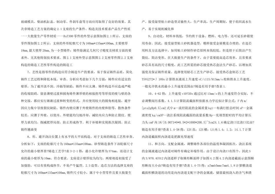 毕业支座砂型铸造工艺设计_第2页