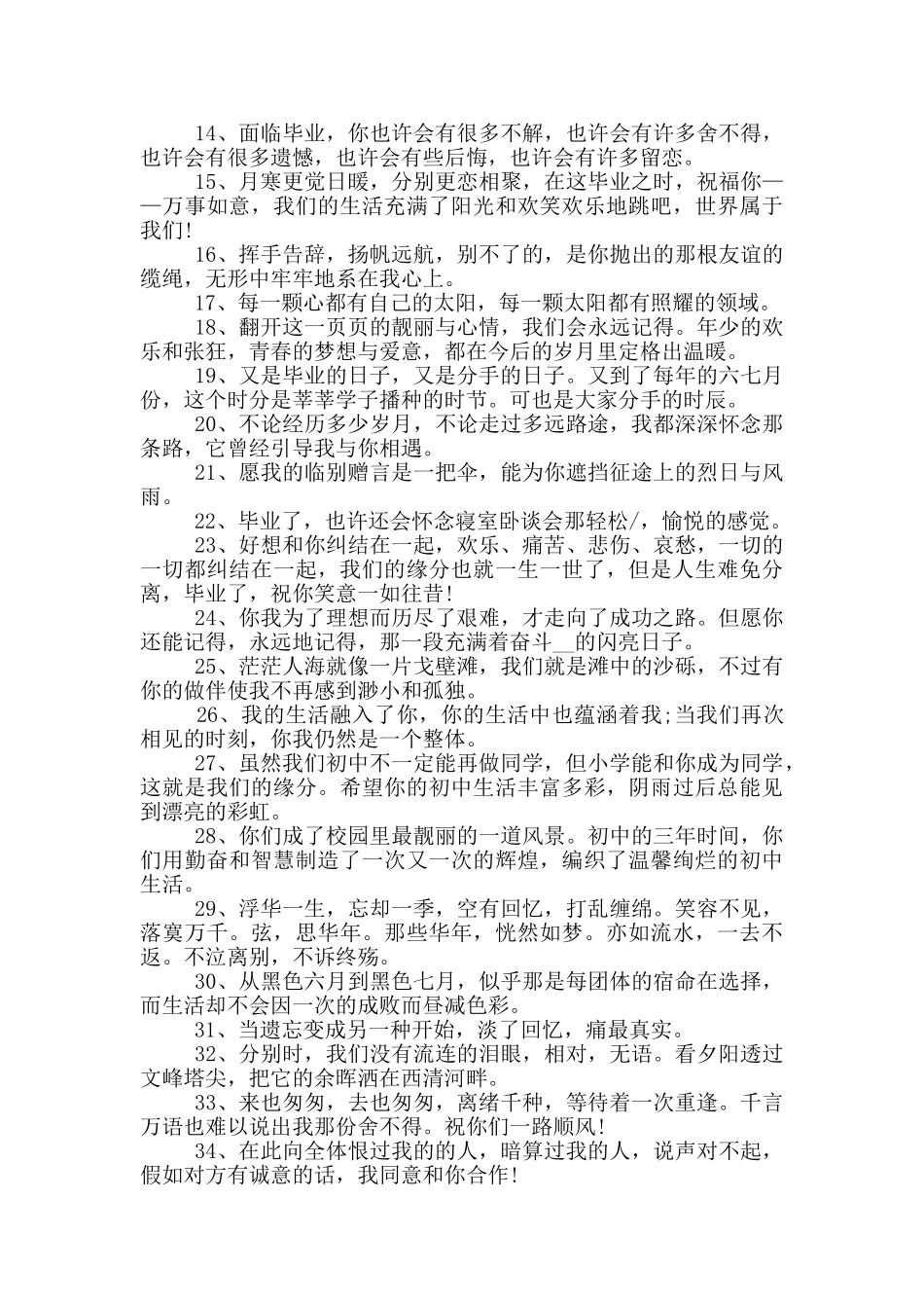 毕业时学生简单留言80句_第3页